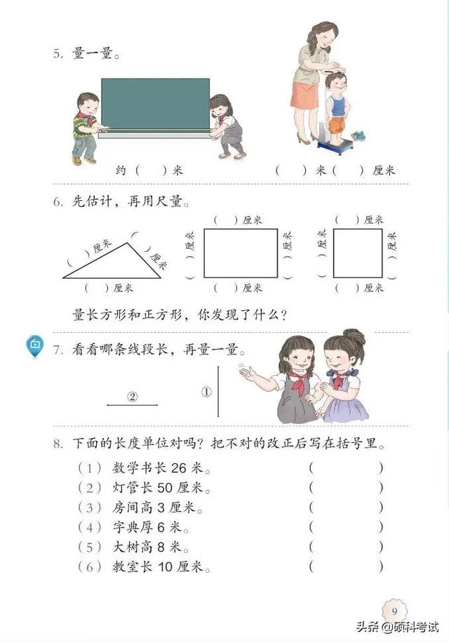 2021秋人教版数学二年级(上册)电子课本(高清版)