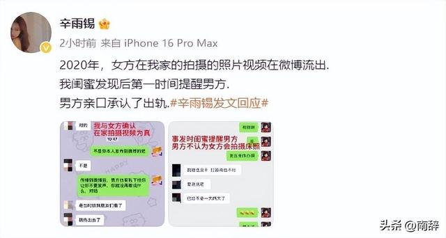 辛雨锡称秦霄贤曾亲口承认出轨:上床他X也录像了?