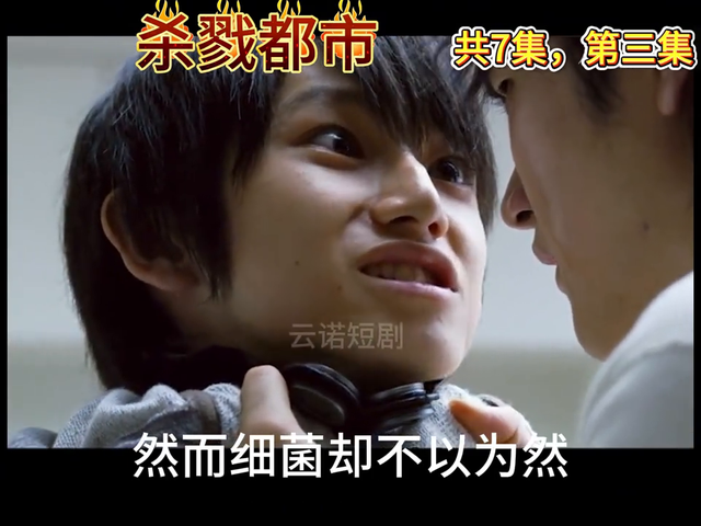 电影,杀戮都市,共7集,第3集 #我在抖音追剧