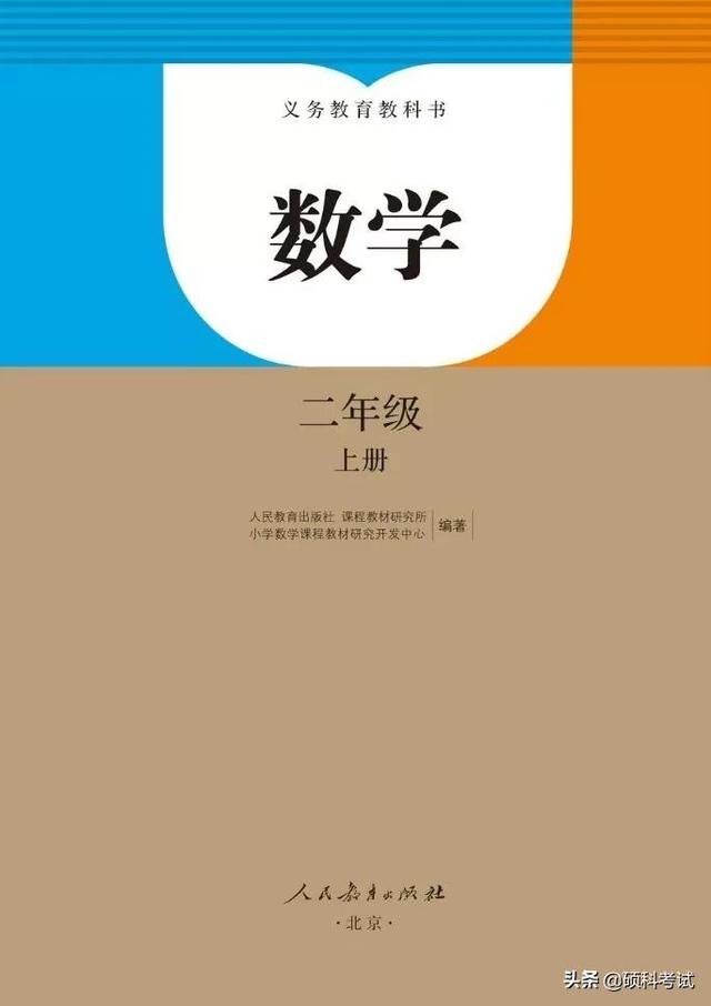 2021秋人教版数学二年级(上册)电子课本(高清版)