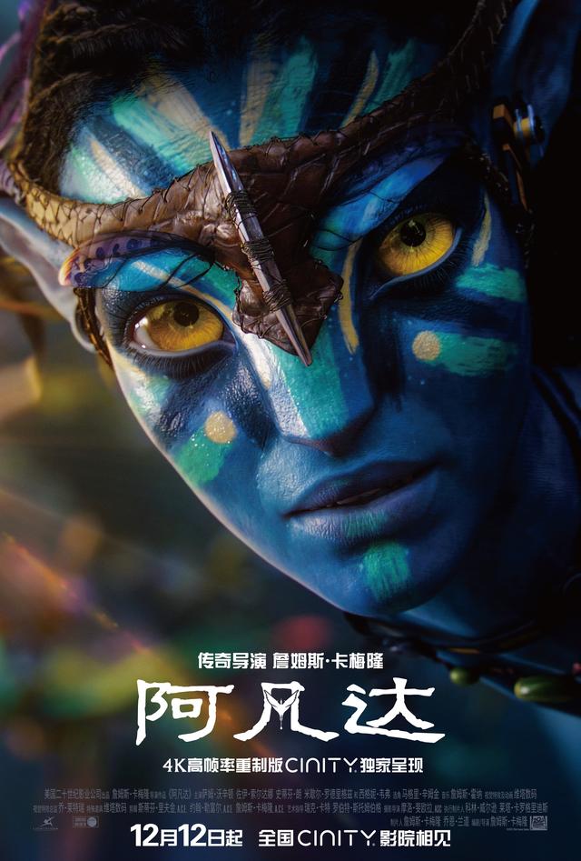 CINITY系统加持影史票房冠军限时重映,高新技术格式版《阿凡达》焕发全新活力