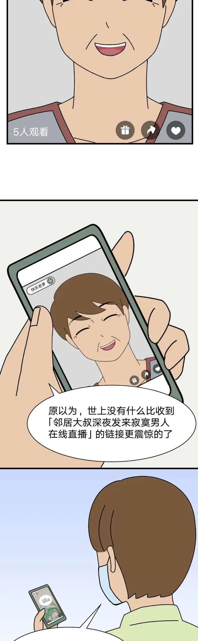 宅家里的中年男人，都在直播间独自偷欢