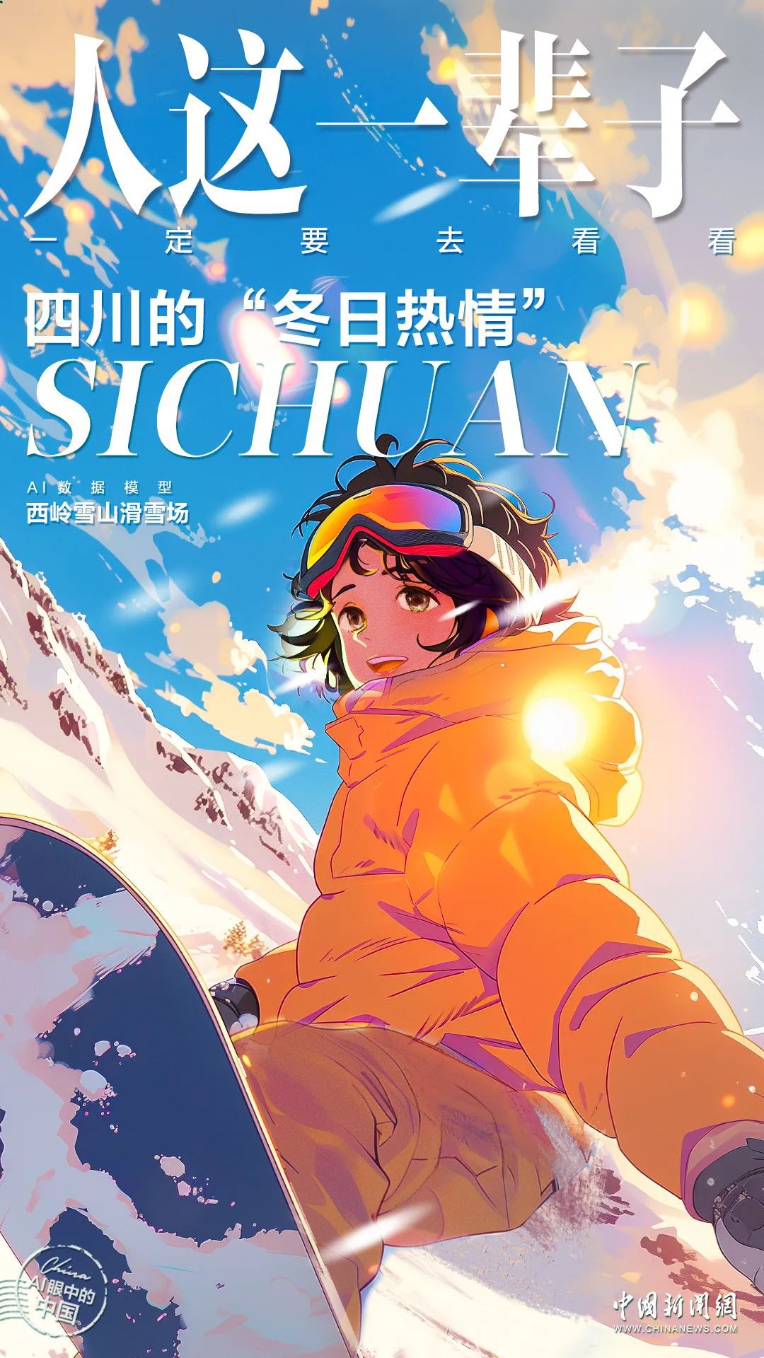 人这一辈子,一定要在冬天去一趟四川!