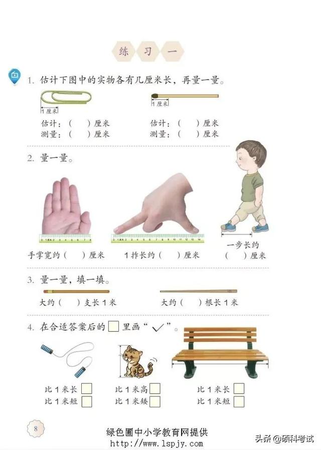 2021秋人教版数学二年级(上册)电子课本(高清版)