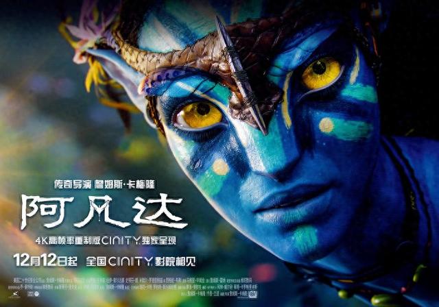 CINITY系统加持影史票房冠军限时重映,高新技术格式版《阿凡达》焕发全新活力