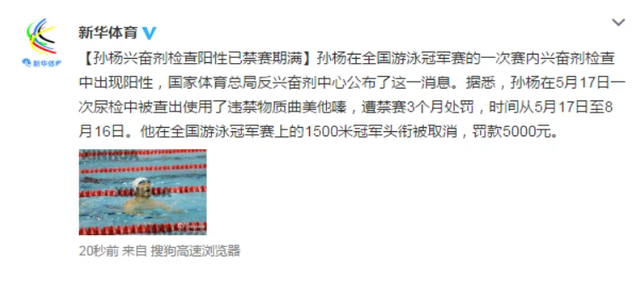 从“全民偶像”到被喊“禁赛8年”，孙杨到底做错了什么？