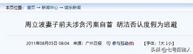 温州富婆胡洁,前脚送巨贪前夫进监狱,后脚嫁周立波,将其宠成宝