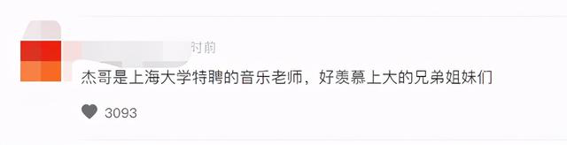 38岁张杰入职上海大学!为特聘音乐教师,惊喜现身引欢呼