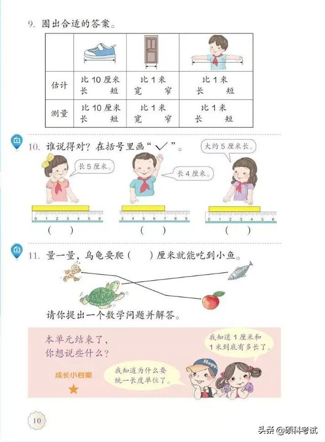 2021秋人教版数学二年级(上册)电子课本(高清版)