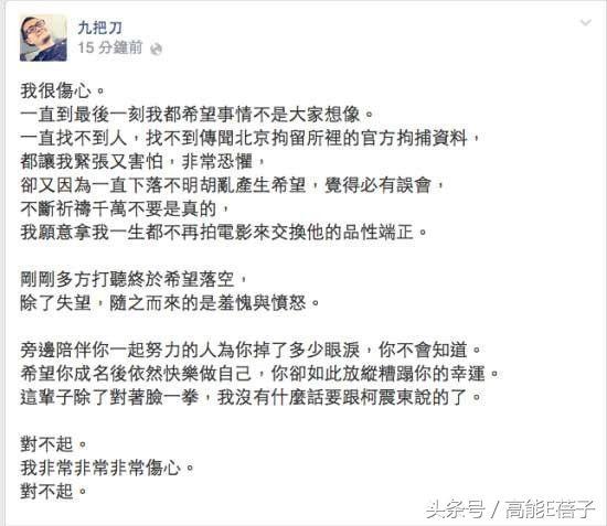 柯震东好友九把刀向周亭羽下跪求婚成功,网友:渣得无底线!