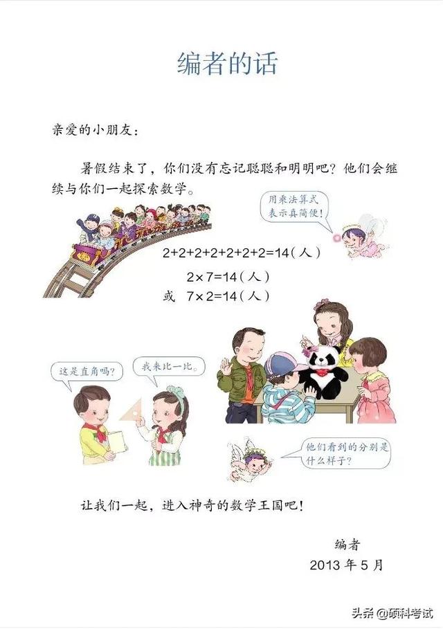 2021秋人教版数学二年级(上册)电子课本(高清版)