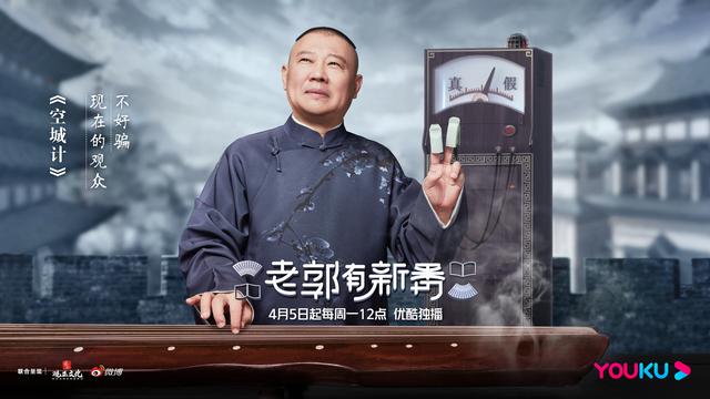曹操有“夺笋”？《老郭有新番》开讲三国的“新知新解”