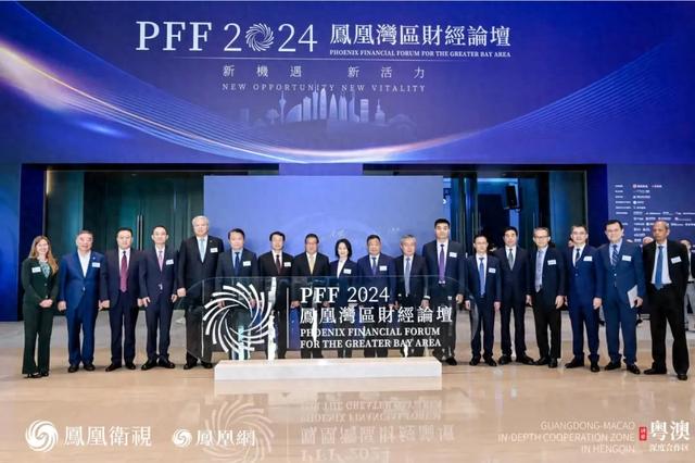立足湾区，面向全球，“新机遇 新活力——凤凰湾区财经论坛2024”成功举办