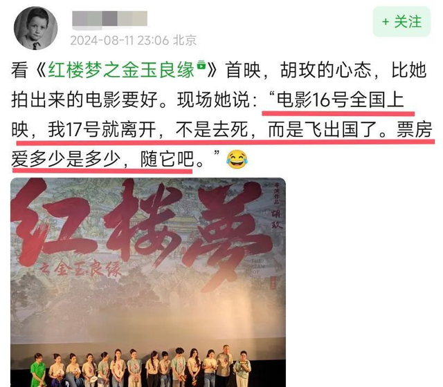 《红楼梦》巨亏2亿,导演胡玫破防了:我眼瞎?这黛玉不好看?