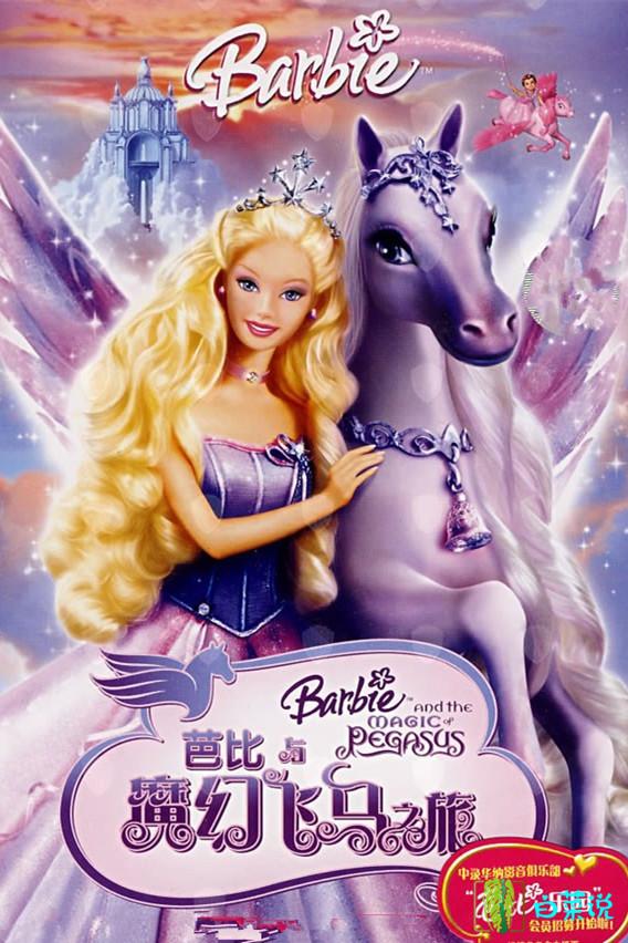 女神们!这24部有关芭比娃娃的影片,有没有油腻大叔曾经和你聊?
