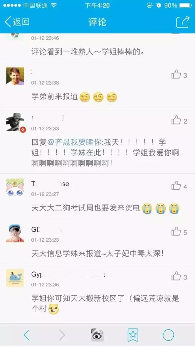 《太子妃升职记》原著鲜橙，竟然、竟然是天大校友