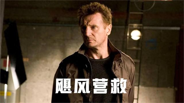 《飓风营救1》一个伟大的父亲,一个不敢惹的人