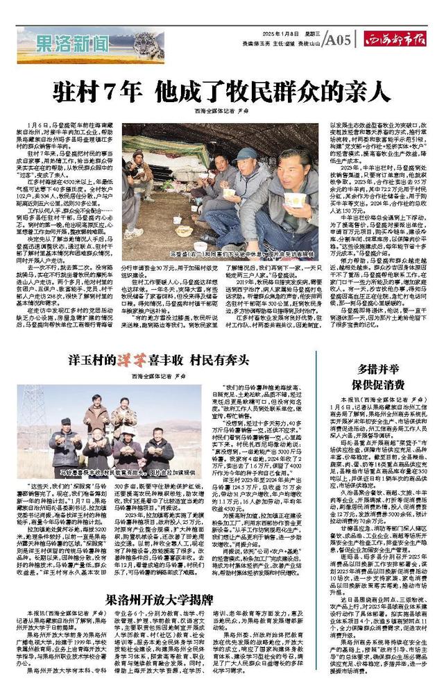 ​驻村7年 他成了牧民群众的亲人