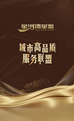 星盟(解码星河湾▪星盟)