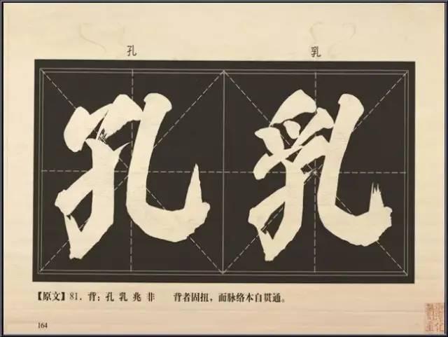 大字楷体榜书84法，值得收藏！