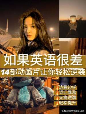 动画英语(无痛提升英语 口碑炸裂的14部英语动画片)