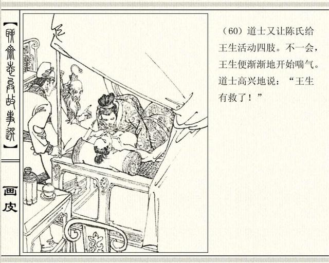 聊斋志异故事之《画皮》4，道士的告诫，不要再上美女的当