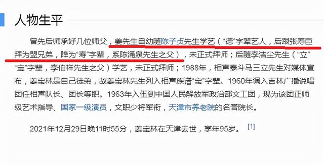 相声名家姜宝林先生千古，最后一次强调，他是马三立的徒弟