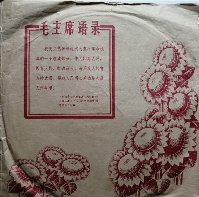 文革唱片《毛主席诗词谱曲蝶恋花.游仙》1961年出版    编号5391