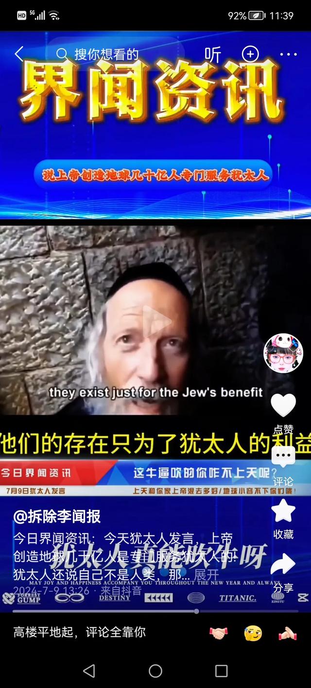 犹太人坚信所有非犹太人都是动物，杀死异教徒如杀野兽，不必同情