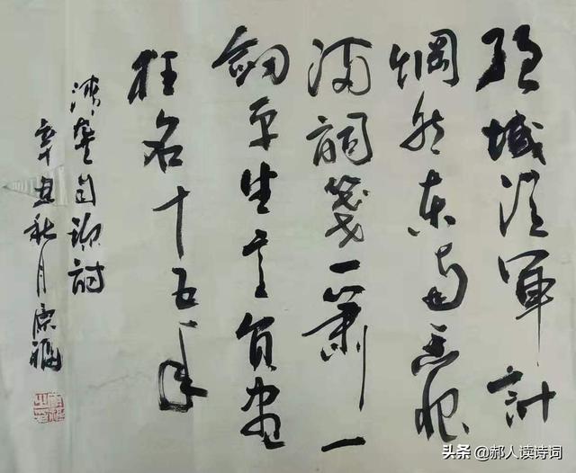 「书写经典」第336期，书写龚自珍（清）《漫感》