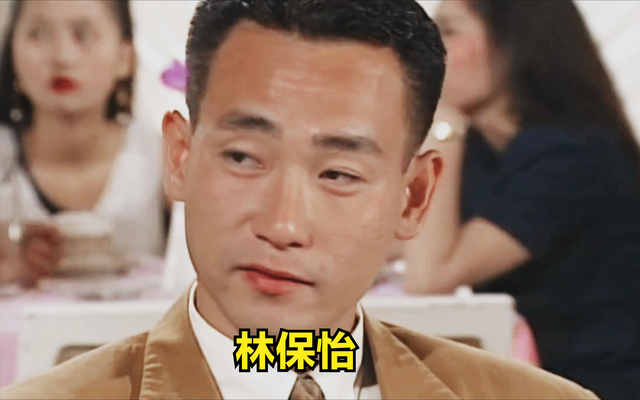 看了欧阳震华和林保怡,才明白男人可以不帅,但一定要有气质