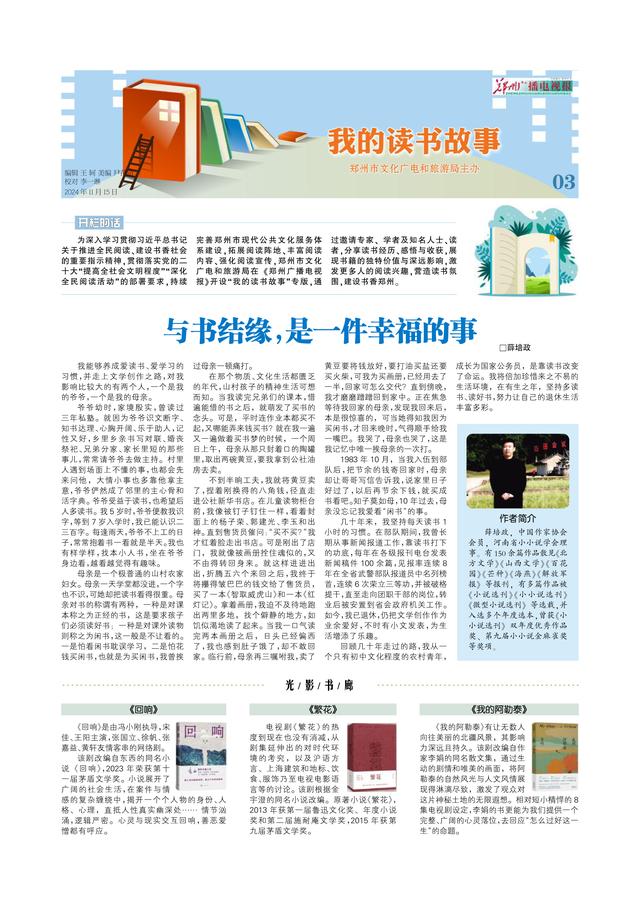 我的读书故事（二）——与书结缘，是一件幸福的事