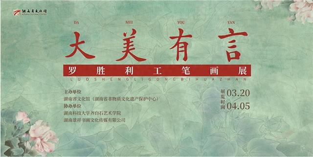 国家一级作家、收藏家、画家彭国梁在罗胜利画展的发言