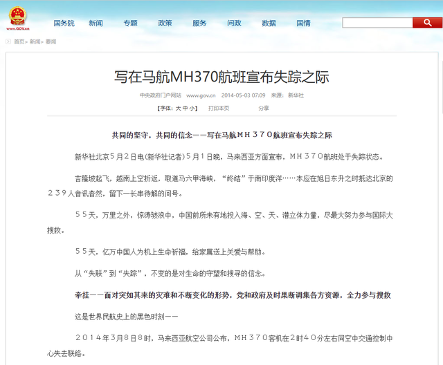 马航MH730失联10年，离奇内幕陆续曝光，当年究竟发生了什么事？