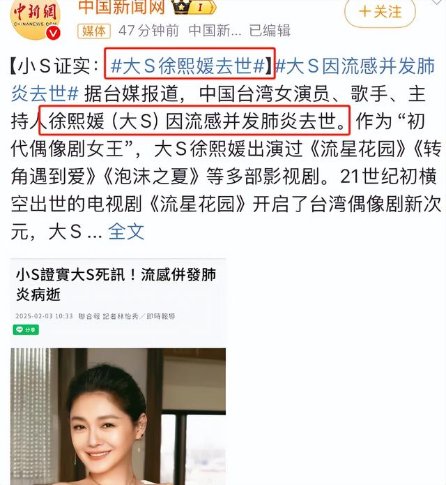 大S去世，年仅48岁，她生前的纷纷扰扰，如今都散了