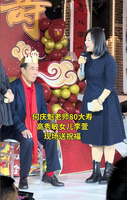 何庆魁儿子为77岁的父亲办八十大寿，魏三台上发火，寿宴成笑话！