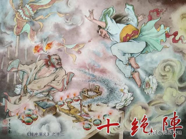 真正的十绝阵什么样?怎么破?