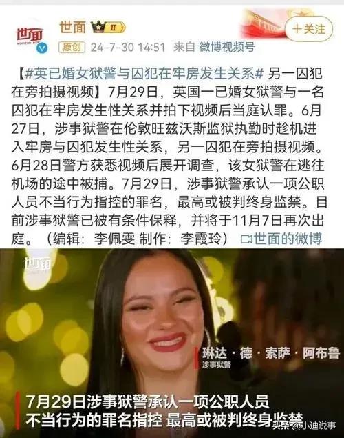 英国女狱警值班期间与囚犯发生性关系，视频在网络疯传评论区炸锅