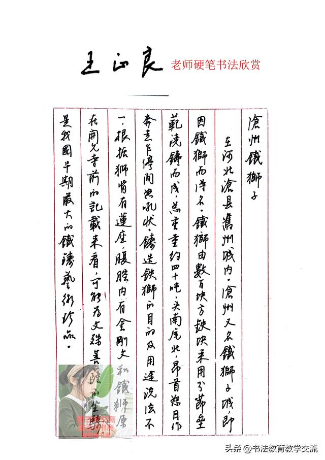 王正良老师硬笔书法欣赏