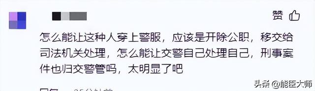 谁也跑不了！女子举报交警队长强奸受贿，官方介入，评论区沦陷