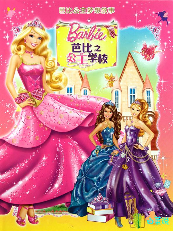 女神们!这24部有关芭比娃娃的影片,有没有油腻大叔曾经和你聊?