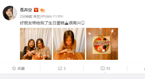 苍井空36岁生日,好朋友送生日蛋糕合照,网友:越来越美了