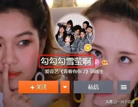 勾雪莹刚被《青你2》淘汰就急忙改名字，三次陪跑有怨气可以理解