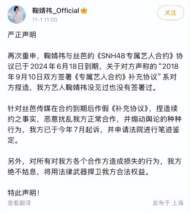 当红女星鞠婧祎被指违约！最新回应：丝芭传媒捏造协议，已申请笔迹鉴定！SNH48多位原成员曾被丝芭起诉