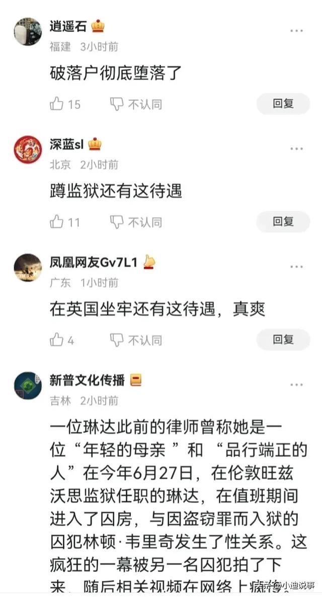 英国女狱警值班期间与囚犯发生性关系，视频在网络疯传评论区炸锅