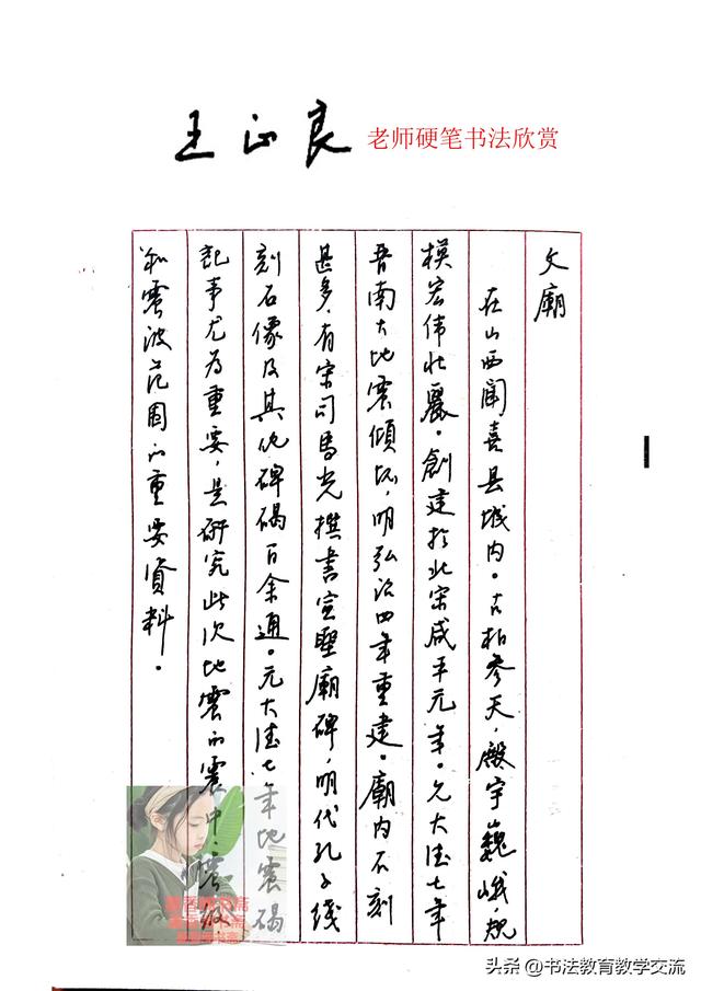 王正良老师硬笔书法欣赏