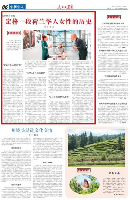 定格一段荷兰华人女性的历史（侨界关注）