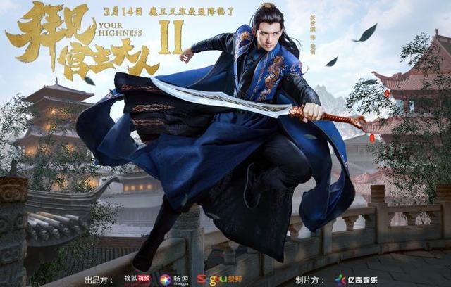 《拜见宫主大人2》再爆预告 关智斌正面PK双魔王降临