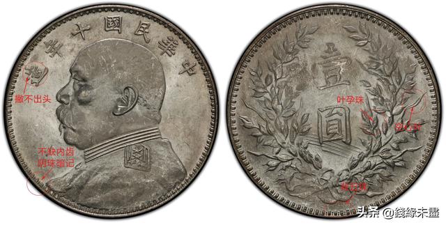 袁像大头银元版别大全——⑩十年版别