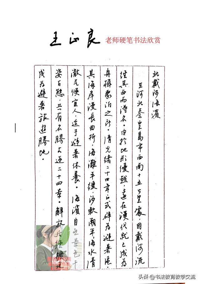 王正良老师硬笔书法欣赏